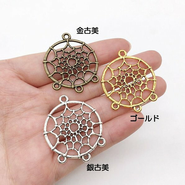 【ハンドメイドパーツ】素材アンティーク風・メタルチャーム・蜘蛛の巣【p1068-gasaagg】