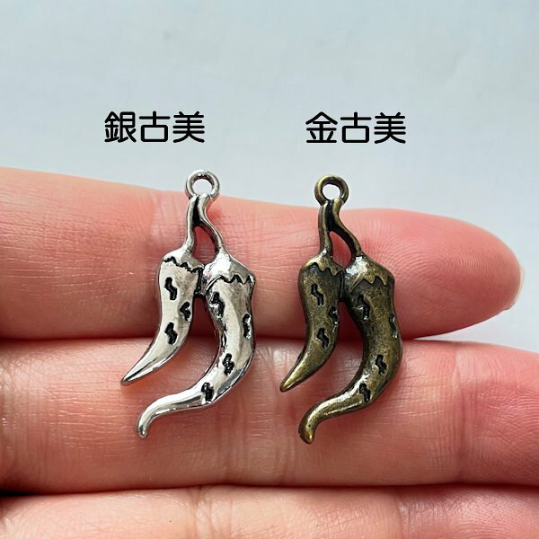 【ハンドメイドパーツ】素材アンティーク風・メタルチャーム・銀古美・唐辛子【ah235-gasa】
