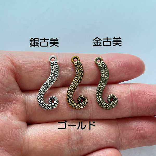 【ハンドメイドパーツ】素材アンティーク風・メタルチャーム・タコ(Mサイズ) 【p2443-gasaag】