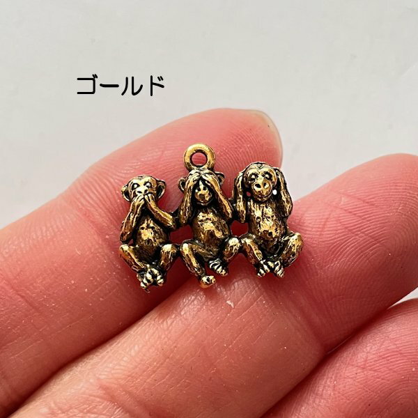 【USA製チャーム】アンティーク風・メタル・デコ・ゴールド・猿兄弟【a1h1p】