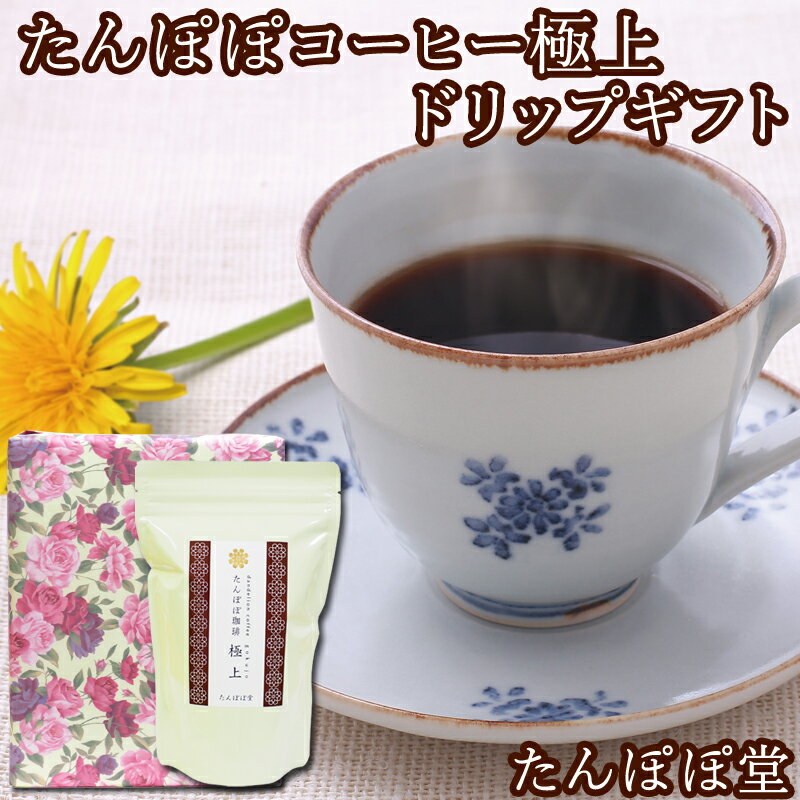 たんぽぽコーヒー極上ドリップ用230g 