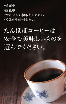 たんぽぽコーヒー極上ドリップ用230g(76杯分) 送料無料 たんぽぽ茶 国産(国内生産) 授乳中のママ必見ノンカフェインタンポポコーヒー。安心ポーランド産・農薬不使用・放射性物質検査済み・ハイクラス・たんぽぽ堂