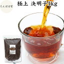 決明子 1kg 丸粒 極上 決明子 ハブ茶 はぶ茶 茶葉 決明子茶 漢方 お茶 けつめいし ケツメイシ 茶葉 保存料 無添加 100% 業務用 エビスグサ 種子 ケツメイシ茶 インド産 煮出し用 急須出し ノンカフェイン カフェインゼロ カフェインレス デカフェ ダイエット ティー ハーブ(4)