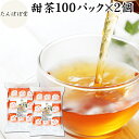 甜茶 100パック×2個 サプリ サプリメント ティーバッグ バラ科 子供 100% 保存料 無添加 ティーパック お徳用 花粉対策 バラ科 季節 甜葉懸鈎子 てんようけんこうし 甘い ノンカフェイン こども 飲める 安心 ポリフェノール 無漂白 人気 健康茶 ダイエット 甘い ルイボス