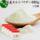 ホエイパウダー 680g×5個 ホエイ パウダー 粉末 国産 無添加 100％ 乳清 サプリ サプリメント おすすめ おためし お試し 売れ筋 ランキング 人気 ラクトフェリン ラクト アルブミン グロブリン 乳酸菌 善玉菌 ビフィズス菌 赤ちゃん 離乳食 ベビーフード ペット フード 犬