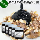 黒ごまとくるみについて 黒胡麻はインド発祥の植物で食用には種が使われます。 成分の約50％は脂質（ごま油）で約20％がたんぱく質です。 言わずと知れた栄養の宝庫でセサミン、アントシアニン、ポリフェノール、セレン、リグナン、カルシウム、鉄分、亜鉛などミネラルのほかトコフェロール（ビタミンE）を含みます。 胡桃（クルミ）は世界中で親しまれるナッツで別名ウォールナットと呼ばれオメガ3系脂肪酸やポリフェノール、メラトニン、ビタミンB1、B6、E、葉酸、マグネシウム、銅、亜鉛、リノール酸、α-リノレン酸を含むスーパーフードに含まれています。 どちらも栄養成分が豊富であることから健康・美容のサプリメント素材として注目を集めています。 商品について 本品は、風味の良い黒ゴマを極限まですりつぶしたペースト状の練りごまにアメリカ・カリフォルニア産の生くるみを加え、少量の蜂蜜で味を整えたものです。 着色料や保存料は無添加で自然な材料だけで製品にしました。 黒ごま、生クルミ、はちみつの絶妙な味が重なったおいしい練り胡麻（ねりごま）です。 甘さひかえめなごまペーストとして、お取り寄せの自分買い、自分用にお家（おうち）時間にご賞味ください。 可愛い（かわいい）、お洒落（おしゃれ）なデザインでプレゼント、ギフトにも。お土産、手土産にお使いください。 ジャム、ごまクリームとして当社でも売れ筋ランキングに入る人気の商品です。ぜひお試しください。 使い方 パンやお餅、ヨーグルトなどに加えてお召し上がりください。そのままでもお召し上がりいただけます。 そのほかバニラアイスクリーム、ミルクプリンに加えるのもおすすめです。 高齢者の方向けの介護食、療養食、ソフト食の材料にも。妊娠中、授乳中の方も安心してお召し上がりください。 名称 黒ごま加工食品 原材料名 黒ごま（ミャンマー産）、クルミ（アメリカ産）、蜂蜜 内容量 450g&times;5個（約225日分。一日に10gを使用した場合） 賞味期限 別途商品ラベルに記載　※製造日から6か月 保存方法 直射日光を避け、常温で保存してください 製造者 株式会社 自然健康社奈良県奈良市高畑町1426 添加物 なし（香料や保存料を使用していません） 栄養成分（100gあたり） 熱量612kcal、たんぱく質15．5g、脂質51．5g、糖質14．8g、食物繊維10．1g、食塩相当量0．01g、カルシウム901mg 広告文責 株式会社自然健康社 0742-24-8380 区分 食品 生産：日本風味の良い黒ごまのペーストにカリフォルニア産の生くるみと蜂蜜を加えて味を整えました。 着色料や保存料を使用せず自然な材料だけで製造しています。 黒ごま、クルミ、蜂蜜の絶妙な配合割合でブレンドされたペースト食品です。 パンやお餅、ヨーグルトなどに加えてお召し上がりください。 そのままでもお召し上がりいただけます。 &nbsp; ■ 黒ごまクルミ450g&times;5個 黒ごまとくるみについて 黒胡麻はインド発祥の植物で食用には種が使われます。 成分の約50％は脂質（ごま油）で約20％がたんぱく質です。 言わずと知れた栄養の宝庫でセサミン、アントシアニン、ポリフェノール、セレン、リグナン、カルシウム、鉄分、亜鉛などミネラルのほかトコフェロール（ビタミンE）を含みます。 胡桃（クルミ）は世界中で親しまれるナッツで別名ウォールナットと呼ばれオメガ3系脂肪酸やポリフェノール、メラトニン、ビタミンB1、B6、E、葉酸、マグネシウム、銅、亜鉛、リノール酸、α-リノレン酸を含むスーパーフードに含まれています。 どちらも栄養成分が豊富であることから健康・美容のサプリメント素材として注目を集めています。 商品説明 本品は、風味の良い黒ゴマを極限まですりつぶしたペースト状の練りごまにアメリカ・カリフォルニア産の生くるみを加え、少量の蜂蜜で味を整えたものです。 着色料や保存料は無添加で自然な材料だけで製品にしました。 黒ごま、生クルミ、はちみつの絶妙な味が重なったおいしい練り胡麻（ねりごま）です。 甘さひかえめなごまペーストとして、お取り寄せの自分買い、自分用にお家（おうち）時間にご賞味ください。 可愛い（かわいい）、お洒落（おしゃれ）なデザインでプレゼント、ギフトにも。お土産、手土産にお使いください。 ジャム、ごまクリームとして当社でも売れ筋ランキングに入る人気の商品です。ぜひお試しください。 使い方 パンやお餅、ヨーグルトなどに加えてお召し上がりください。そのままでもお召し上がりいただけます。 そのほかバニラアイスクリーム、ミルクプリンに加えるのもおすすめです。 高齢者の方向けの介護食、療養食、ソフト食の材料にも。妊娠中、授乳中の方も安心してお召し上がりください。 名称 黒ごま加工食品 原材料名 黒ごま（ミャンマー産）、クルミ（アメリカ産）、蜂蜜 内容量 450g&times;5個（約225日分。一日に10gを使用した場合） 賞味期限 別途商品ラベルに記載　※製造日から6か月 保存方法 直射日光を避け、常温で保存してください 製造者 株式会社 自然健康社奈良県奈良市高畑町1426 添加物 なし（香料や保存料を使用していません） 栄養成分（100gあたり） 熱量612kcal、たんぱく質15．5g、脂質51．5g、糖質14．8g、食物繊維10．1g、食塩相当量0．01g、カルシウム901mg 広告文責 株式会社自然健康社 0742-24-8380 分類 食品 &nbsp; ■ 黒ごまクルミ（ペースト）の説明 高品質の黒ごまとクルミを使用 近年、ごまに含まれる油、いわゆるごま油の力が見直されてきています。 揚げ物に使った食用油を放置しておくと酸化して臭いを放つようになります。 ところが胡麻油ではビタミンEとゴマリグナンの働きからこのような事がおきません。 胡麻はたんぱく質、食物繊維からビタミン、ミネラルまでが豊富で健康に役立つ食材なのです。 本品には、たくましく成長した高品質の黒ごまを使用。黒ごまの栄養成分がたっぷりと含まれています。 またクルミはアメリカ・カリフォルニア産の生クルミを使用。こちらにもオメガ3脂肪酸やポリフェノールが豊富に含まれます。 お客様に満足いただけるよう商品開発を行いました。 &nbsp; ■ 黒ごまクルミの食べ方 1．そのまま食べる 黒ごまクルミはスプーンですくってそのままでもお召し上がりいただけます。 クルミの歯ごたえがあり、おいしく召し上がれます。 &nbsp; 2．パンに塗って トーストした食パンに塗ってお召し上がりください。クルミの歯応えが美味しさをひきたてます。甘さひかえめでとてもおいしくお召し上がりいただけます。 &nbsp; 3．お餅に塗って お餅に塗っても、おいしくお召し上がりいただけます。黒ごまとクルミを含んだ栄養満点のお餅になります。 &nbsp; 4．ヨーグルトに加えて ヨーグルトに加えてもおいしくお召し上がりいただけます。ヨーグルトの酸味と黒ごま、クルミ、蜂蜜の風味が調和しておいしくなります。 &nbsp; 5．アイスクリームに加えて バニラアイスクリームにもよく合います。黒ごまの風味、クルミの歯ごたえをご賞味ください。 &nbsp; 6．デザートに加えて ミルクプリンなどデザート全般に加えてお召し上がりください。 &nbsp;