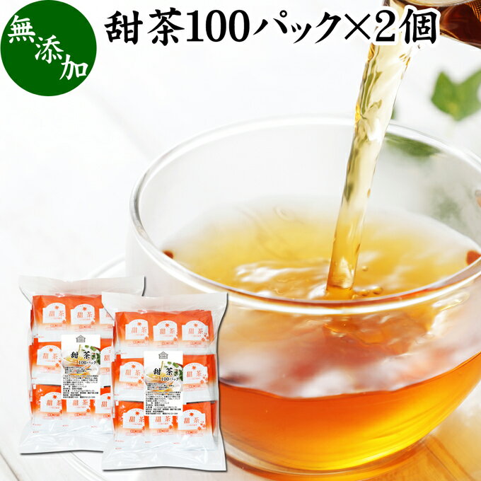 甜茶 100パック×2個 サ