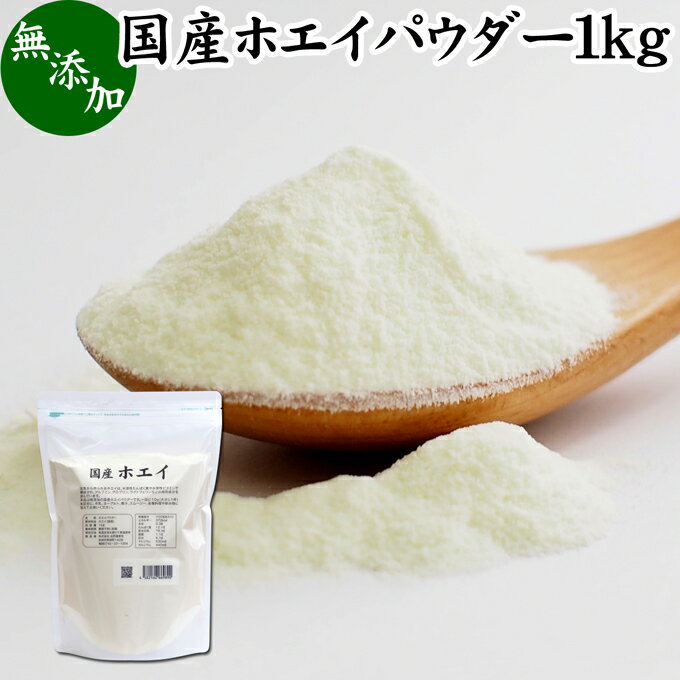 楽天たんぽぽコーヒー ごま たんぽぽ堂ホエイパウダー 1kg ホエイ パウダー 粉末 国産 無添加 100％ 乳清 サプリ サプリメント おすすめ おためし お試し 売れ筋 ランキング 人気 ラクトフェリン ラクト アルブミン グロブリン 乳酸菌 善玉菌 ビフィズス菌 赤ちゃん 離乳食 ベビーフード ペット フード 犬 猫