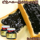 品　名 胡麻ハニー・黒ビン 600g 名称 黒ごま加工食品 内容量 600g×2個 原材料名 黒ごま、蜂蜜 商品説明 黒練り胡麻にハチミツを加えた黒ごまペーストです。ひかえめな甘さで、お口の中でじわっと溶けます。パンなどに塗って食べると、たんぽぽコーヒーの美味しさがいっそうひきたちます。 賞味期限 常温で6ヵ月です。開封後も空気にさらさないようフタを閉めて保管いただきますと、6ヵ月保存できます。 分類 加工食品