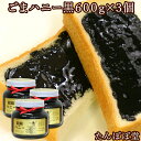 品　名 胡麻ハニー・黒ビン 600g 名称 黒ごま加工食品 内容量 600g×3個 原材料名 黒ごま、蜂蜜 商品説明 黒練り胡麻にハチミツを加えた黒ごまペーストです。ひかえめな甘さで、お口の中でじわっと溶けます。パンなどに塗って食べると、たんぽぽコーヒーの美味しさがいっそうひきたちます。 賞味期限 常温で6ヵ月です。開封後も空気にさらさないようフタを閉めて保管いただきますと、6ヵ月保存できます。 分類 加工食品