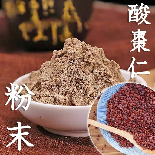 酸棗仁粉末100g 酸棗仁 さんそうにん 漢方 睡眠不足 ストレス緩和 たんぽぽ本舗 酸棗仁粉末100g 酸棗仁 さんそうにん 漢方 睡眠不足 ストレス緩和 たんぽぽ本舗