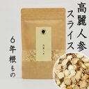 6年根高麗人参スライス 30g~200g 参鶏湯 高麗人参 朝鮮人参 たんぽぽ本舗 長白山産 そのまま乾燥 白参 野生環境露地栽培 高麗人参酒 長白参 無添加 高麗人参茶(4)