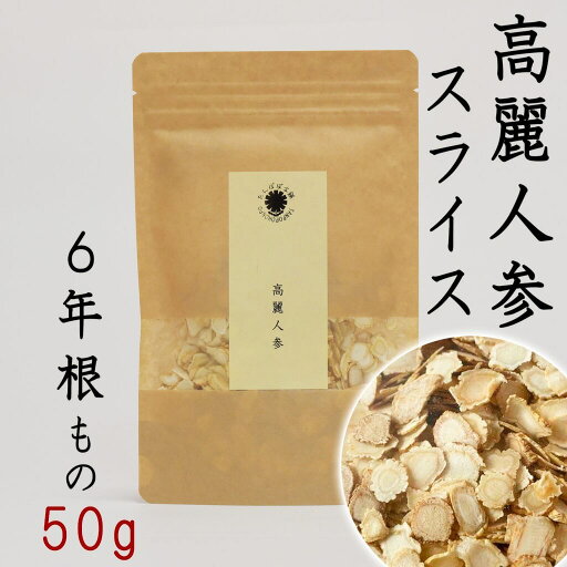 6年根高麗人参スライス 50g 参鶏湯 高麗人参 朝鮮人参 たんぽぽ本舗 長白山産 そのまま乾燥 白参 野生環境露地栽培 高麗人参酒 長白参 無添加 高麗人参茶 6年根高麗人参スライス 50g 参鶏湯 高麗人参 朝鮮人参 たんぽぽ本舗 長白山産 そのまま乾燥 白参 野生環境露地栽培 高麗人参酒 長白参 無添加 高麗人参茶