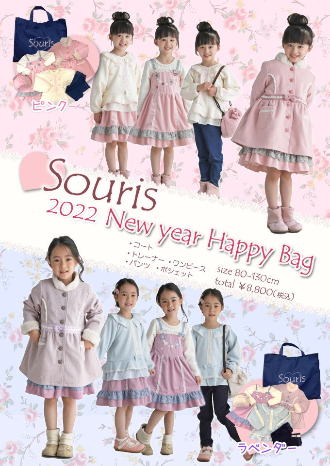 公式 Souris スーリー 2022年 新春福袋 女の子 ガーリー ベビー 子ども服