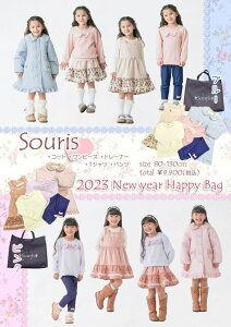 残り福 セール 送料無料 公式 Souris スーリー 2023年 新春福袋 女の子 ガーリー ベビー 子ども服