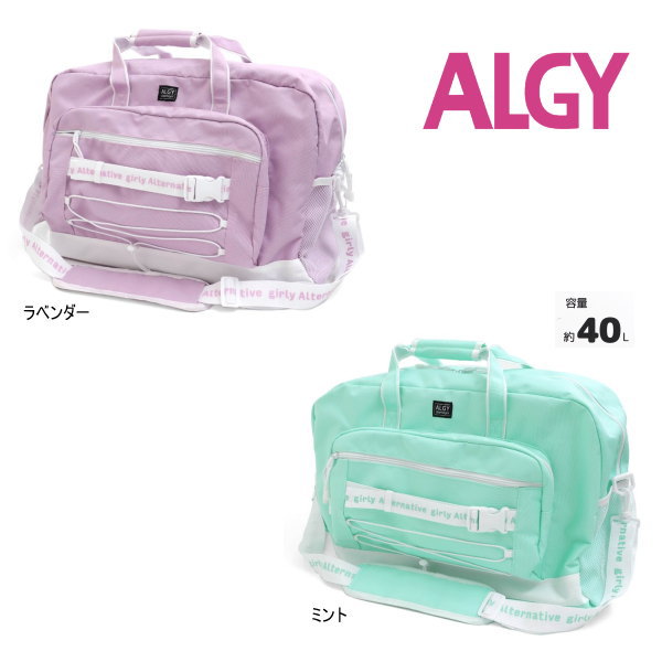 【セール/10%OFF】22'夏新作 ALGY アルジー カラー2WAYボストンバッグ 容量40L a3gg322 修学旅行用 バッグ 子ども用 ジュニアJr