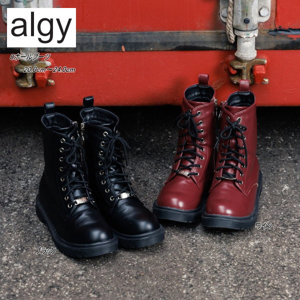 【セール/10%OFF】25'秋新作 ALGY アルジー 8ホールブーツ a4gg085 靴 シューズ 女の子 ガールズ キッズ ジュニアJr 子供服