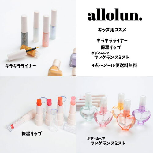 メール便何点でも可！4点〜送料無料！ allolun. オールオルン キッズ...