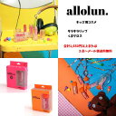 allolun. オールオルン キラキラリップ くまグロス U281934 U281944 キッズコスメ 女の子 子ども用 お化粧 【※合計1,650円(税込)以上〜メール便送料無料】