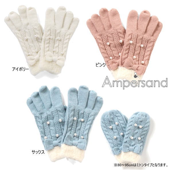 23'秋冬新作 AMPERSAND アンパサンド パール付きニット手袋 l472023 ベビー キッズ 子供服