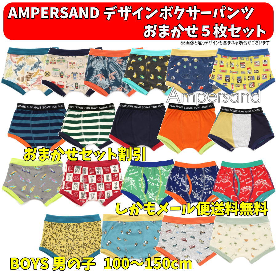 おまかせセット割引 新作入荷 AMPERSA