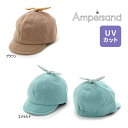 【セール/10%OFF】24'春新作 AMPERSAND アンパサンド リボン付きベビーとんがり帽子 l142014 ベビー用 キャップ メール便送料無料対象外...