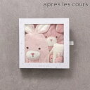 【BABY GIFT BOX】apres les cours アプレレクール うさぎセット v440915 スタイ ベビー帽子 ソックス 女の子 ガールズ ベビー キッズ 子ども服