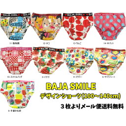 【3枚よりメール便送料無料/新作入荷！】BAJA SMILE バハスマイル GIRLSデザインショーツ パンツ 女の子