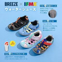 【セール/10%OFF】BREEZE ブリーズ IFME別注ウォーターシューズ J249A15 男の子 ボーイズ 女の子 ガールズ ベビー キッズ 子ども服