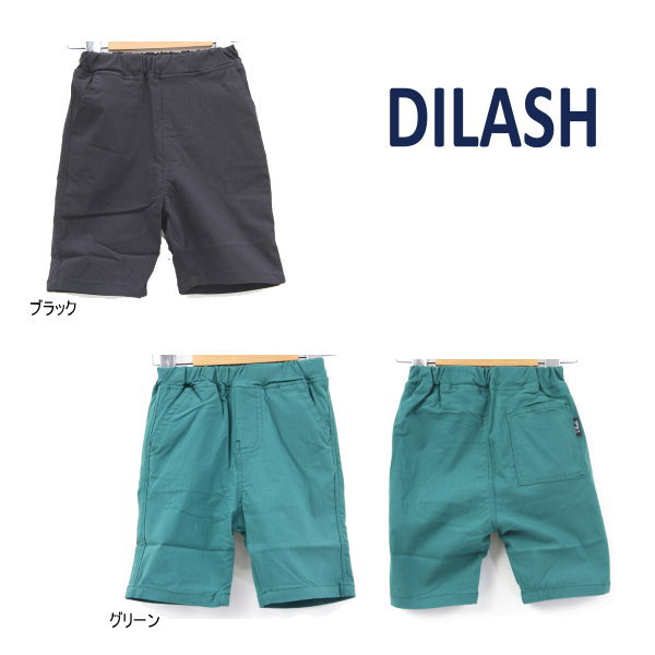 【セール/30%OFF】21’夏新作 DILASH ディラッシュ 接触冷感のびのびカットハーフパンツ dl21es006 ベビー 子供服 メール便送料無料対象外(160円)