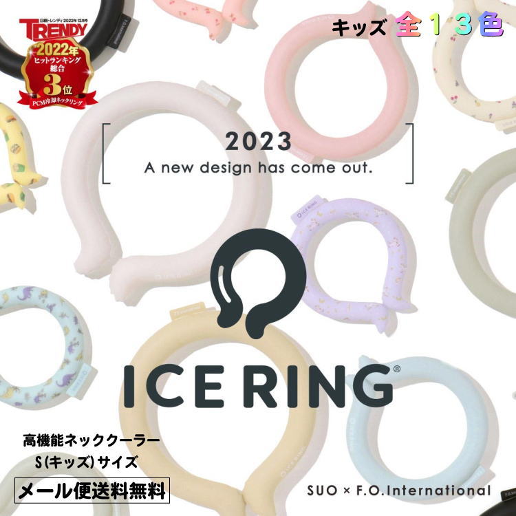 熱中症対策に 新作 ICE_RING アイスリング キッズ Sサイズ 男の子 女の子 子供服 キッズ ベビー 子ども用 ネッククーラー F.O.KIDS エフオーキッズ a2y4013