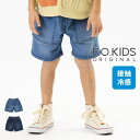 【セール/30%OFF】23'夏新作 F.O.KIDS エフオーキッズ ひんやりデニムハーフパンツ 