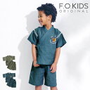 【セール/10%OFF】25'夏新作 F.O.KIDS エフオーキッズ トラさん甚平 r275015 甚平スーツ ベビー キッズ 子ども服