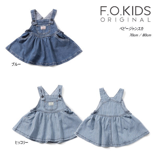 【セール/10%OFF】26'秋新作 F.O.KIDS エフオーキッズ ベビーデニムジャンスカ R417026 ジャンパースカート 女の子 ガールズ ベビー キッズ 子ども服
