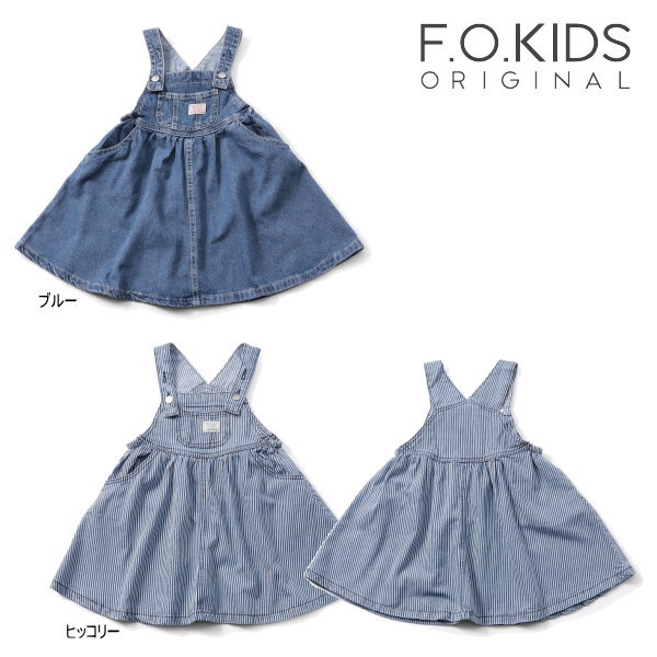 【セール/10%OFF】26'秋新作 F.O.KIDS エフオーキッズ デニムジャンスカ R417016 ジャンパースカート 女の子 ガール…
