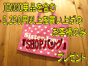 JENNIʤޤ5,250߰ʾ太夲ΤͤΤߡJENNI(˥)Υ٥ƥSHOPХå