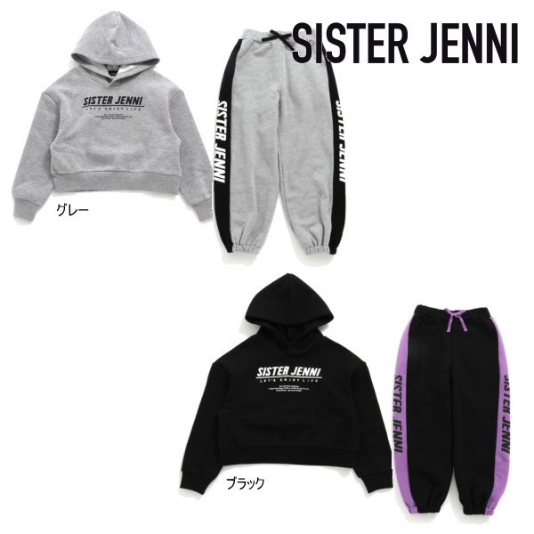 【セール/30%OFF】22'秋冬新作 sisterJENNI シスタージェニィ 裏起毛パーカーとジョガーパンツセット 子ども服 ジュニアJr