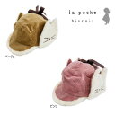 【セール/10%OFF】22'秋冬新作 la poche biscuit ラポシェビスキュイ ネコボアコールキャップ lp22au203 帽子 ベビー 子ども用