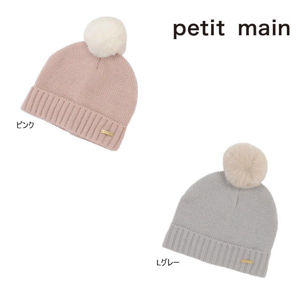 【セール/20%OFF】23'秋冬新作 petit main プティマイン ファーポンポンニット帽 9634417 帽子 ベビー キッズ 子供服のサムネイル