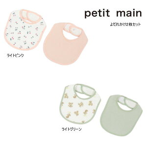 24'春新作 petit main プティマイン ガーゼスタイ2Pセット 9641515 よだれかけ ベビー キッズ 子供服 メール便送料無料対象外