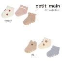 24'春新作 petit main プティマイン ベビーソックス3足セット 9641508 靴下 ベビー キッズ 子供服 メール便送料無料対象外