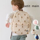 【セール/10%OFF】24'秋新作 petit main プティマイン アソートリュック 9543411 バッグ 9L 子ども用 ベビー キッズ 子供服