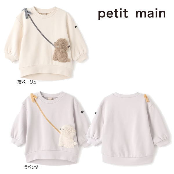 【セール/10%OFF】24'秋冬新作 petit main プティマイン 吸湿発熱ふわふわプードルトレーナー 9644216 長袖 長そで ベビー キッズ 子供服のサムネイル