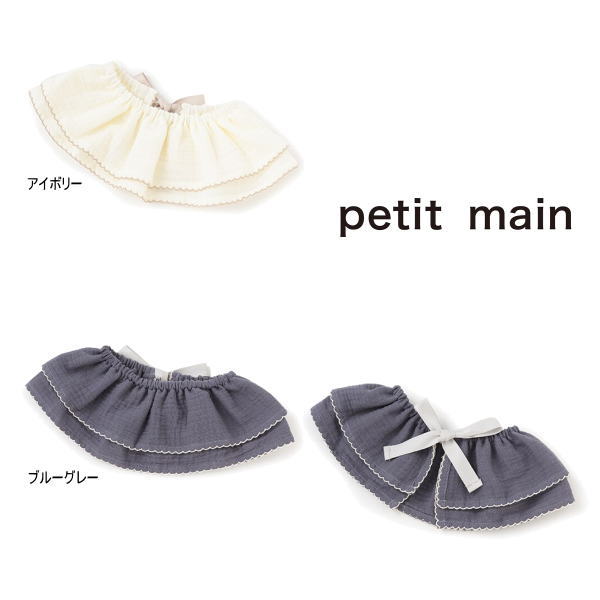 25'春新作 petit main プティマイン ピコミシンつきフリル衿スタイ 9651562 よだれかけ ベビーアイテム ベビー キッズ 子供服