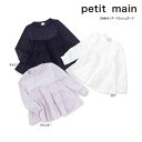 【セール/10%OFF】25'夏新作 petit main プティマイン SWIMティアードラッシュガード 9652602 長袖 長そで 女の子 ガールズ ベビ...