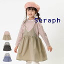 【セール/30%OFF】21'春新作 Seraph セラフ ジャンスカレイヤードワンピース s117041 子供服