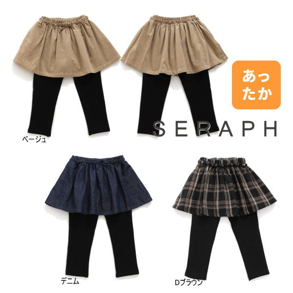 【セール/30 OFF】22 039 秋冬新作 Seraph セラフ スカート付きあったかパンツ s520042 ベビー 子ども服
