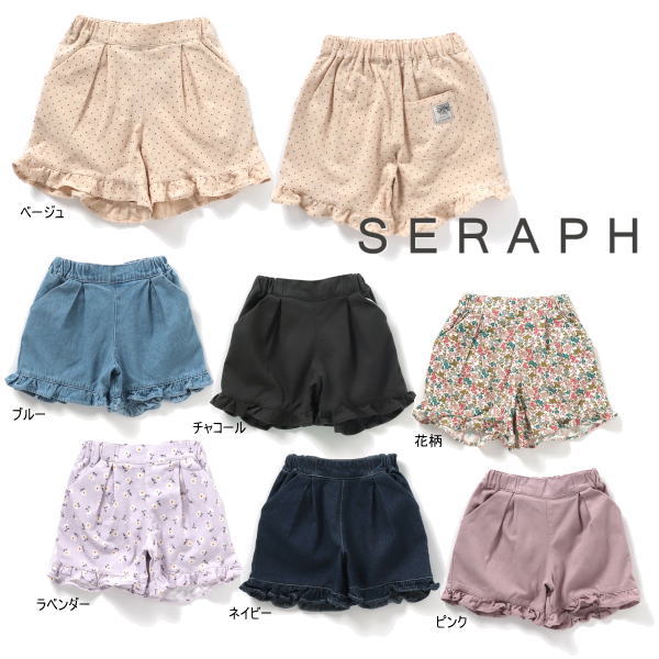 【セール/10%OFF】24'夏新作 Seraph セラフ まいにち裾フリルデザインショートパンツ s223014 ベビー キッズ 女の子 子ども服のサムネイル