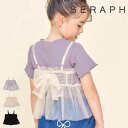 【セール/10%OFF】25'夏新作 Seraph セラフ BACKリボンビスチェ s216015 (※ビスチェのみ) ベビー キッズ 女の子 ガールズ 子ども...