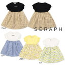 【セール/30%OFF】25'夏新作 Seraph セラフ フリル袖のドッキングワンピース s217085 半袖 半そで ベビー キッズ 女の子 ガールズ 子ども服